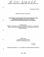 Повышение эффективности функционирования производственных систем на основе процессно-ориентированного управления - тема диссертации по экономике, скачайте бесплатно в экономической библиотеке