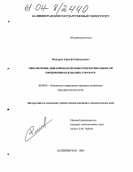 Обеспечение динамической конкурентоспособности предпринимательских структур - тема диссертации по экономике, скачайте бесплатно в экономической библиотеке