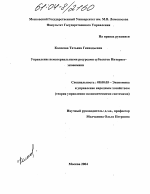 Управление нематериальными ресурсами субъектов интернет-экономики - тема диссертации по экономике, скачайте бесплатно в экономической библиотеке