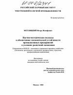 Научно-методические подходы к обеспечению экономической устойчивости промышленных предприятий в условиях рыночной экономики - тема диссертации по экономике, скачайте бесплатно в экономической библиотеке