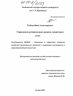 Управление региональным рынком лизинговых услуг - тема диссертации по экономике, скачайте бесплатно в экономической библиотеке