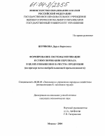 Формирование системы мотивации и стимулирования персонала в целях повышения качества продукции - тема диссертации по экономике, скачайте бесплатно в экономической библиотеке