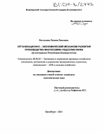 Организационно-экономический механизм развития производства маслосемян подсолнечника - тема диссертации по экономике, скачайте бесплатно в экономической библиотеке