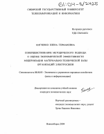 Совершенствование методического подхода к оценке экономической эффективности модернизации материально-технической базы организаций электросвязи - тема диссертации по экономике, скачайте бесплатно в экономической библиотеке