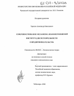 Совершенствование механизма взаимоотношений института несостоятельности и предпринимательства - тема диссертации по экономике, скачайте бесплатно в экономической библиотеке