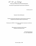 Влияние логистических факторов на экономическую устойчивость предприятия - тема диссертации по экономике, скачайте бесплатно в экономической библиотеке