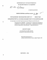Управление экономической устойчивостью предприятий на основе бюджетного планирования - тема диссертации по экономике, скачайте бесплатно в экономической библиотеке