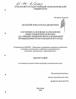 Состояние и основные направления инвестиционной политики - тема диссертации по экономике, скачайте бесплатно в экономической библиотеке