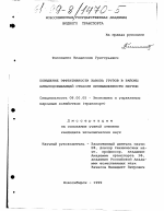 Повышение эффективности завоза грузов в районы алмазодобывающей отрасли промышленности Якутии - тема диссертации по экономике, скачайте бесплатно в экономической библиотеке