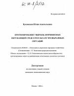 Прогнозирование ущербов, причиняемых окружающей среде в результате чрезвычайных ситуаций - тема диссертации по экономике, скачайте бесплатно в экономической библиотеке