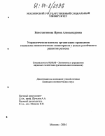 Управленческие аспекты организации проведения социально-экономического мониторинга с целью устойчивого развития региона - тема диссертации по экономике, скачайте бесплатно в экономической библиотеке