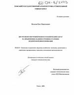 Инструменты внутрифирменного планирования затрат на предприятиях машиностроения в условиях продуктовой диверсификации - тема диссертации по экономике, скачайте бесплатно в экономической библиотеке