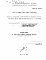 Корпоративные бизнес-структуры - тема диссертации по экономике, скачайте бесплатно в экономической библиотеке