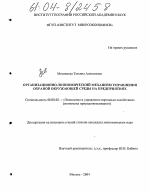 Организационно-экономический механизм управления охраной окружающей среды на предприятиях - тема диссертации по экономике, скачайте бесплатно в экономической библиотеке