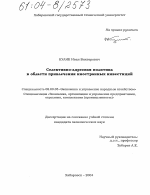 Селективно-адресная политика в области привлечения иностранных инвестиций - тема диссертации по экономике, скачайте бесплатно в экономической библиотеке