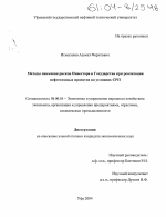 Методы снижения рисков Инвестора и Государства при реализации нефтегазовых проектов на условиях СРП - тема диссертации по экономике, скачайте бесплатно в экономической библиотеке