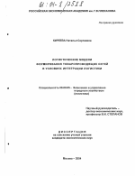 Логистические модели формирования товаропроводящих сетей в условиях интеграции логистики - тема диссертации по экономике, скачайте бесплатно в экономической библиотеке