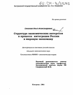 Структура экономических интересов в процессе интеграции России в мировую экономику - тема диссертации по экономике, скачайте бесплатно в экономической библиотеке