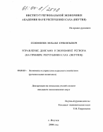 Управление долгами в экономике региона - тема диссертации по экономике, скачайте бесплатно в экономической библиотеке