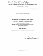 Формирование конкурентных основ государственной мезополитики - тема диссертации по экономике, скачайте бесплатно в экономической библиотеке