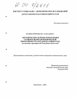 Методические основы определения сравнительной экономической эффективности сортамента винограда - тема диссертации по экономике, скачайте бесплатно в экономической библиотеке