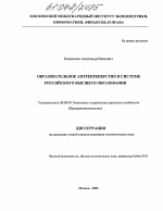 Образовательное антрепренерство в системе российского высшего образования - тема диссертации по экономике, скачайте бесплатно в экономической библиотеке