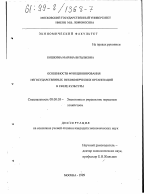 Особенности функционирования негосударственных некоммерческих организаций в сфере культуры - тема диссертации по экономике, скачайте бесплатно в экономической библиотеке