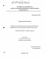 Портфельные инвестиционные фонды в международной финансово-кредитной системе и их роль в развитии российского рынка акций - тема диссертации по экономике, скачайте бесплатно в экономической библиотеке