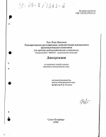 Государственное регулирование экономической деятельности производственного комплекса - тема диссертации по экономике, скачайте бесплатно в экономической библиотеке