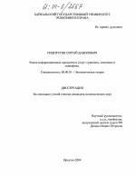 Рынок информационных продуктов и услуг: сущность, эволюция и специфика - тема диссертации по экономике, скачайте бесплатно в экономической библиотеке