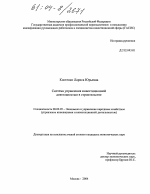 Система управления инвестиционной деятельностью в строительстве - тема диссертации по экономике, скачайте бесплатно в экономической библиотеке