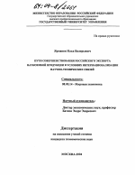 Пути совершенствования российского экспорта наукоемкой продукции в условиях интернационализации научно-технических связей - тема диссертации по экономике, скачайте бесплатно в экономической библиотеке