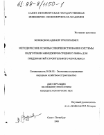 Методические основы совершенствования системы подготовки менеджеров среднего звена для предприятий строительного комплекса - тема диссертации по экономике, скачайте бесплатно в экономической библиотеке