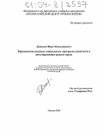 Применение целевых социальных программ занятости в регулировании рынка труда - тема диссертации по экономике, скачайте бесплатно в экономической библиотеке