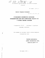 Организационно-экономическое обоснование функционирования малых форм хозяйствующих субъектов АПК в условиях рыночных отношений - тема диссертации по экономике, скачайте бесплатно в экономической библиотеке