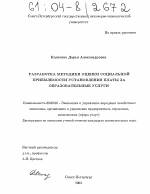 Разработка методики оценки социально приемлемого уровня оплаты образовательных услуг - тема диссертации по экономике, скачайте бесплатно в экономической библиотеке