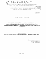 Экономические проблемы согласования системы налогообложения с интересами товаропроизводителей - тема диссертации по экономике, скачайте бесплатно в экономической библиотеке