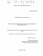 Экономические проблемы развития регионального пенсионного страхования в России - тема диссертации по экономике, скачайте бесплатно в экономической библиотеке