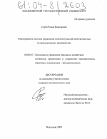 Формирование системы управления интеллектуальной собственностью на промышленных предприятиях - тема диссертации по экономике, скачайте бесплатно в экономической библиотеке
