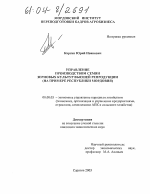 Управление производством семян зерновых культур высшей репродукции - тема диссертации по экономике, скачайте бесплатно в экономической библиотеке