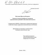 Развитие методов разработки и принятия управленческих решений в сбытовой деятельности - тема диссертации по экономике, скачайте бесплатно в экономической библиотеке