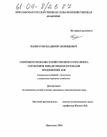 Совершенствование хозяйственного механизма управления финансовыми потоками предприятий АПК - тема диссертации по экономике, скачайте бесплатно в экономической библиотеке