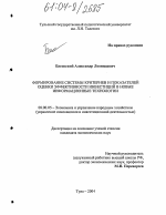 Формирование системы критериев и показателей оценки эффективности инвестиций в новые информационные технологии - тема диссертации по экономике, скачайте бесплатно в экономической библиотеке