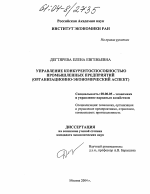 Управление конкурентоспособностью промышленных предприятий - тема диссертации по экономике, скачайте бесплатно в экономической библиотеке