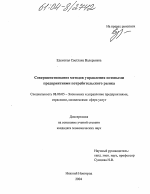Совершенствование методов управления оптовыми предприятиями потребительского рынка - тема диссертации по экономике, скачайте бесплатно в экономической библиотеке