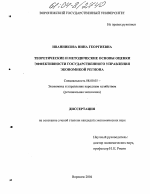 Теоретические и методические основы оценки эффективности государственного управления экономикой региона - тема диссертации по экономике, скачайте бесплатно в экономической библиотеке
