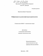 Информация на рынке факторов производства - тема диссертации по экономике, скачайте бесплатно в экономической библиотеке