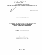 Государственная собственность в корпорации - тема диссертации по экономике, скачайте бесплатно в экономической библиотеке