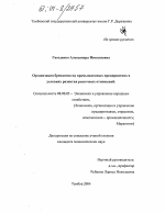 Организация брендинга на промышленных предприятиях в условиях развития рыночных отношений - тема диссертации по экономике, скачайте бесплатно в экономической библиотеке
