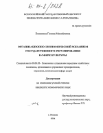 Организационно-экономический механизм государственного регулирования в сфере культуры - тема диссертации по экономике, скачайте бесплатно в экономической библиотеке